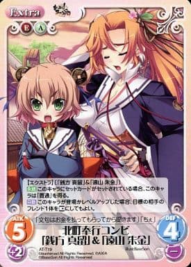 [T] AT-T19 北町奉行コンビ「銭方 真留」「...