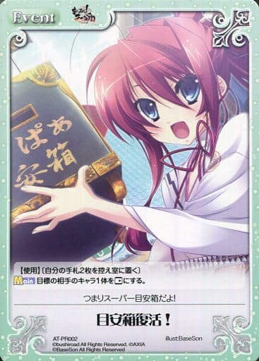 [PR] AT-PR002 目安箱復活！