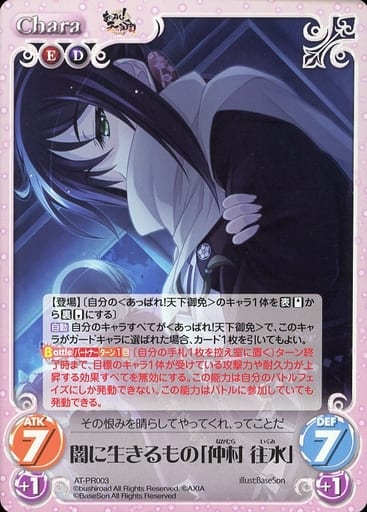 [PR] AT-PR004 闇に生きるもの「仲村 往水」