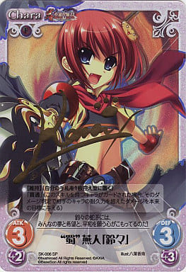 [SP] SK-006 “蜀”燕人「鈴々」(サイン入り)
