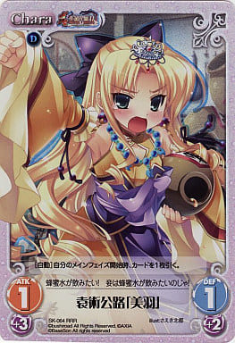[RRR] SK-064 袁術公路「美羽」