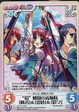 [RRR] SK-071 “蜀”桃園の義姉妹「桃香」＆「愛...