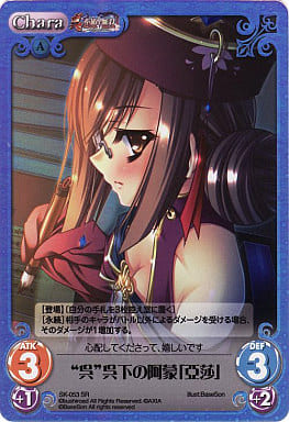 [SR] SK-053 “呉”呉下の阿蒙「亞莎」