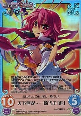[SR] SK-058 天下無双・一騎当千「恋」