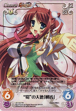 [RR] SK-002 “蜀”の大徳「桃香」