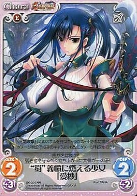 [RR] SK-004 “蜀”義憤に燃える少女「愛紗」