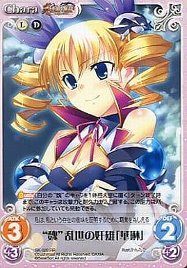 [RR] SK-020 “魏”乱世の奸雄「華琳」