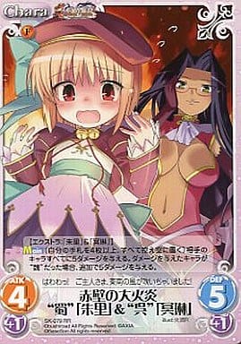 [RR] SK-079 赤壁の大火炎“蜀”「朱里」＆“呉”...