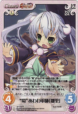 [R] SK-010 “蜀”あわわ軍師「雛里」