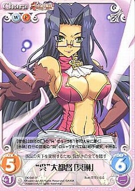 [R] SK-045 “呉”大都督「冥琳」