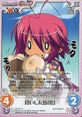 [R] SK-057 食いしん坊「恋」