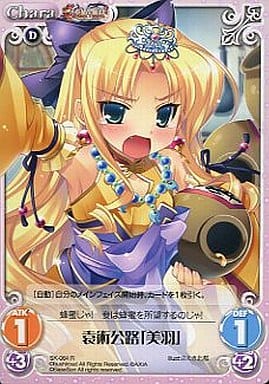 [R] SK-064 袁術公路「美羽」
