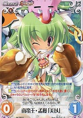 [R] SK-068 南蛮王・孟獲「美以」