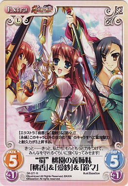 [R] SK-071 “蜀”桃園の義姉妹「桃香」＆「愛...