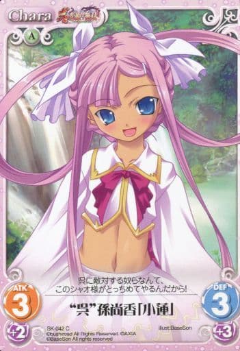[C] SK-042 “呉”孫尚香「小蓮」
