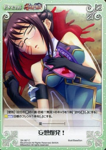 [C] SK-087 妄想爆発！