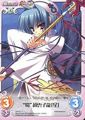 [T] SK-011 “蜀”趙雲子龍「星」