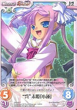 [T] SK-043 “呉”末姫「小蓮」