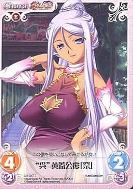 [T] SK-047 “呉”黄蓋公覆「祭」