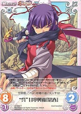 [T] SK-049 “呉”甘寧興覇「思春」