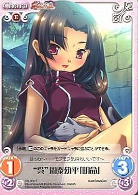 [T] SK-050 “呉”周泰幼平「明命」