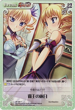 [T] SK-086 覇王の休日