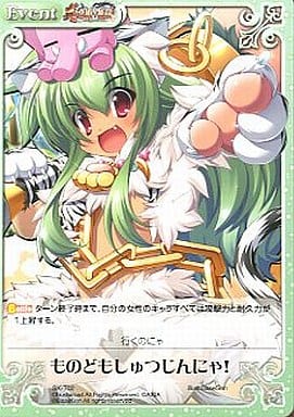 [T] SK-T02 ものどもしゅつじんにゃ！