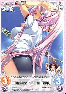 [PR] PR-012 三国運動会“呉”組「蓮華」