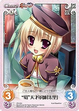 [PR] PR-024 “蜀”天才軍師「朱里」