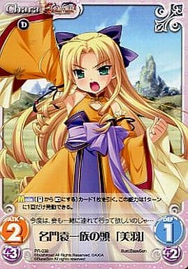 [PR] PR-038 名門袁一族の頭「美羽」
