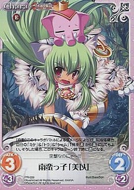 [PR] PR-039 南蛮っ子「美以」