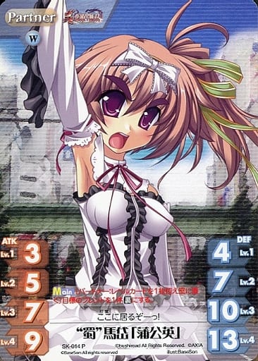 [P] SK-014 “蜀”馬岱「蒲公英」