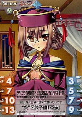 [P] SK-052 “呉”呂蒙子明「亞莎」