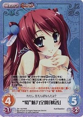 [RRR] SK-149 “蜀”魅力全開「桃香」