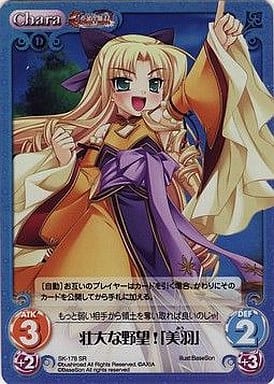 [SR] SK-178SR 壮大な野望！「美羽」