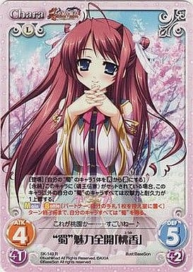 [R] SK-149 “蜀”魅力全開「桃香」