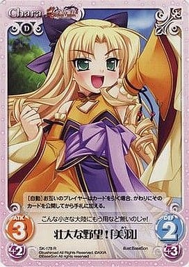 [R] SK-178 壮大な野望！「美羽」