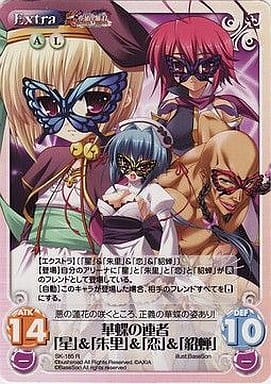 [R] SK-185 華蝶の連者「星」＆「朱里」＆「...