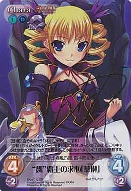 [SP] SKm-012 “魏”覇王の求心「華琳」(サイン...