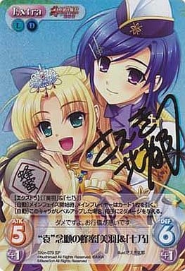 [SP] SKm-079 “袁”念願の蜂蜜「美羽」＆「七乃...