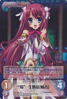 [SR] SKm-001SR “蜀”一生懸命「桃香」
