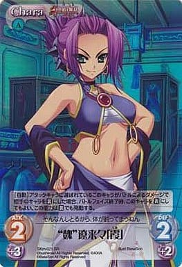 [SR] SKm-021SR “魏”遼来々「霞」
