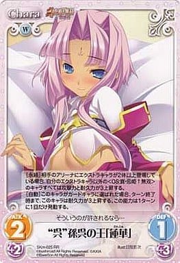 [RR] SKm-025 “呉”孫呉の王「蓮華」