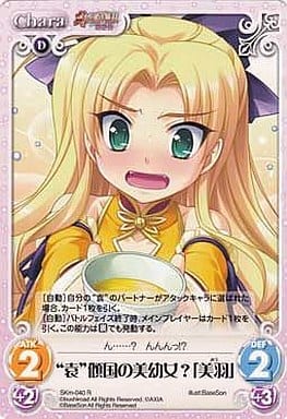 [R] SKm-040 “袁”傾国の美幼女？「美羽」