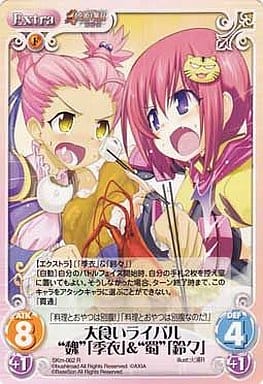 [R] SKm-062 大食いライバル“魏”「季衣」＆“...