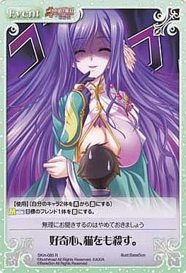 [R] SKm-085 好奇心、猫をも殺す。
