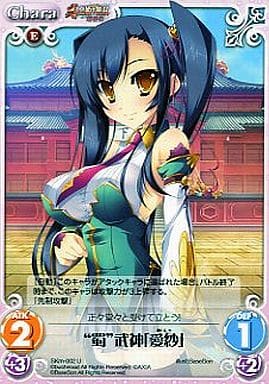 [U] SKm-002 “蜀”武神「愛紗」
