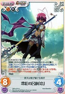 [U] SKm-074 深紅の呂旗「恋」