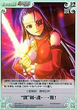 [U] SKm-087 “魏”剣・魂・一・如！