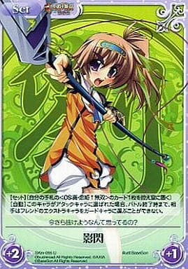 [U] SKm-095 影閃